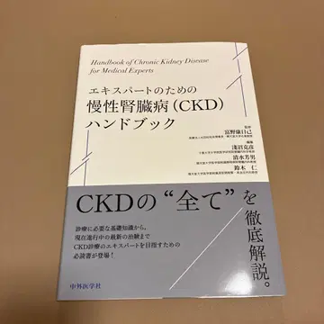 전문가를 위한 만성 신장 질환(CKD) 핸드북