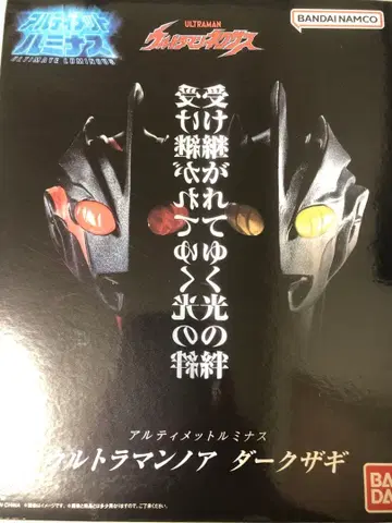 얼티밋 루미너스 울트라맨 노아 다크 자기