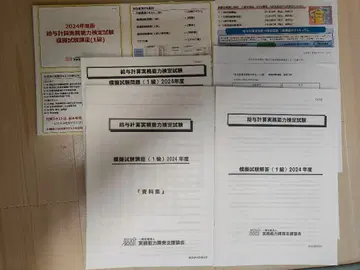 급여 계산 실무 능력 검정 시험 1급 2024년도 모의 시험 강좌