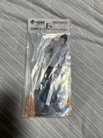 주술회전 제일복권 F상 게토 스구루 빅 아크릴 스탠드