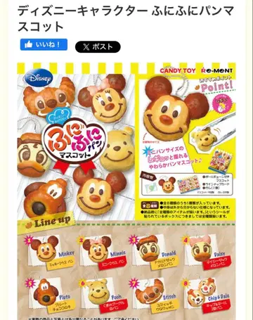 디즈니 캐릭터 후니후니 빵 마스코트 8개 세트