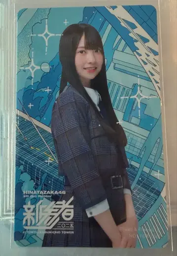 히나타자카46 사토 유우 신참자 오리지널 멤버 솔로 그림체 카드