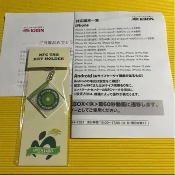 그린 라벨 NFC 키링 미세스 그린애플 당선품