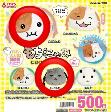 모치냐미 파우치 가챠가챠