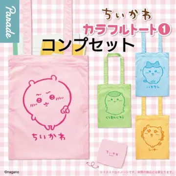 [ 익명 배송 ] 치이카와 (먼작귀) 컬러풀 토트 1종 전 4개 세트