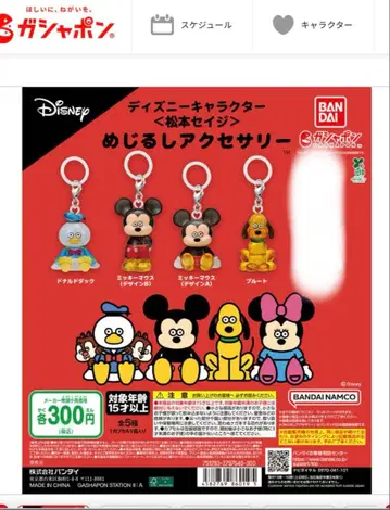 디즈니 미키마우스 캡슐 토이