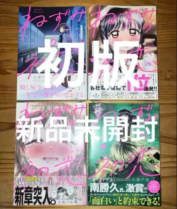 쥐의 첫사랑 1~4 전 4권 초판 묶음 판매 미개봉 새상품 슈링크 포함