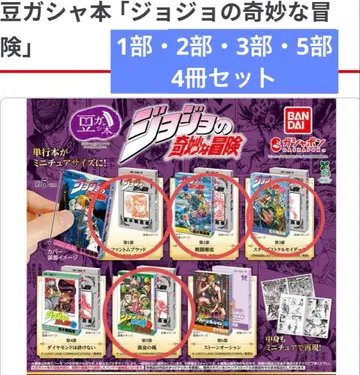 콩가샤본 콩도서 죠죠의 기묘한 모험 1부 2부 3부 5부 합계 4권 세트