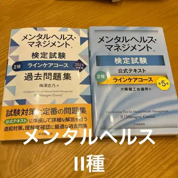 멘탈헬스 매니지먼트 II종 세트