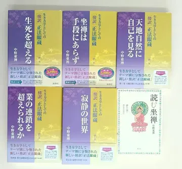 [중고품] 버겐북 생의학으로서의 방역정법안장 전 6권 나카노 토젠 외 1