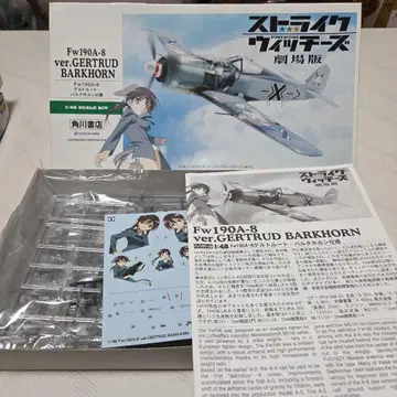 하세가와 1/48 Fw190A-8 게르트루트 발크호른 사양
