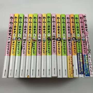 고양이 고양이 일본사 1~16권 + 관련 도서