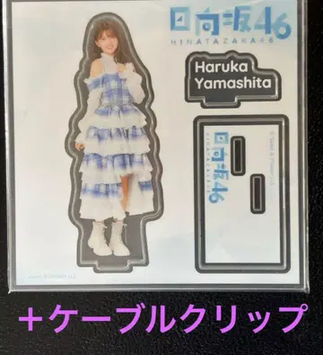 히나타자카46 야마시타 하루카 아크릴 스탠드 [로손 복권] 케이블 클립
