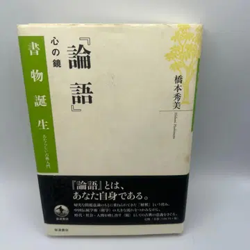 논어: 마음의 거울 오비 포함 초판본