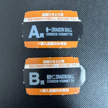 제일복권 드래곤볼 반권 A상 권일 B상 권이