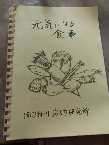 기운 나는 식사 치유력 연구소