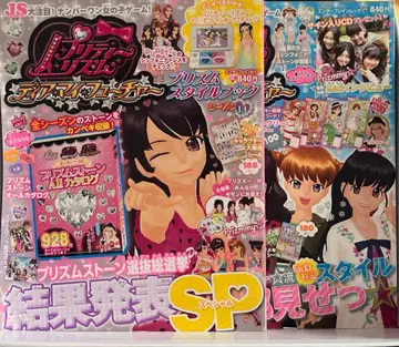 프리티 리듬 디어 마이 퓨처 프리즘 스타일북