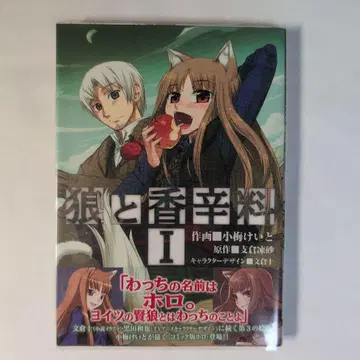 늑대와 향신료(1) 컬렉터 상품 초판 페이퍼 포함