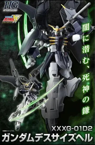 HGAC 1/144 건담 데스사이즈, 건담 데스사이즈 헬