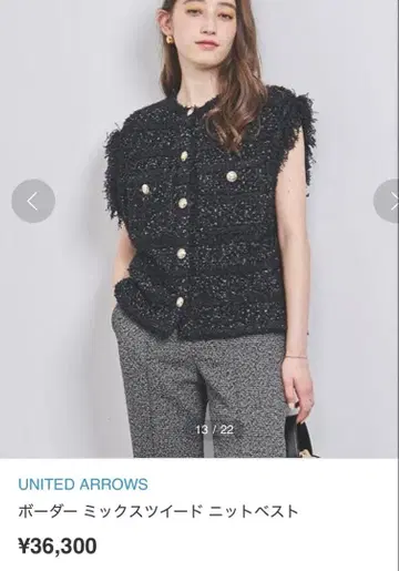 UNITED ARROWS 트위드 베스트