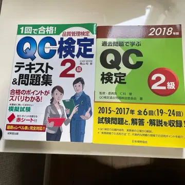 QC 검정 2급 텍스트 & 문제집 세트