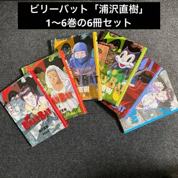 빌리 배트 우라사와 나오키 1~6권 6책 세트