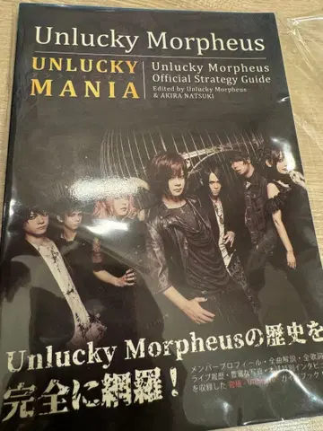 Unlucky Morpheus/Unlucky Mania