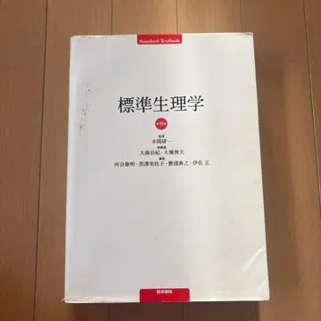 표준 생리학 제9판