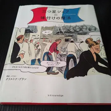 별 세 개 셰프의 양념 마법