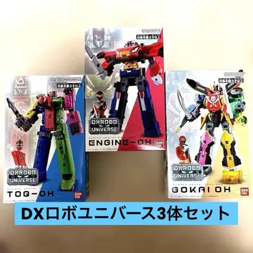 DX 로보 유니버스 3체 세트 엔진오 토큐오 고카이오