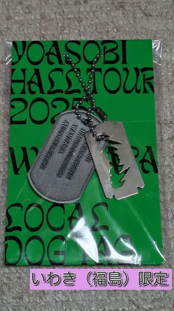 YOASOBI WANDARA DogTag 이와키 (후쿠시마) 한정판