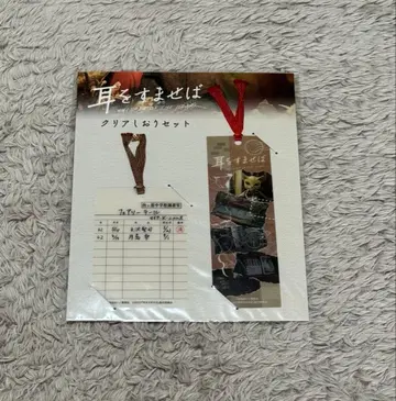 미개봉 귀를 기울이면 클리어 책갈피 세트 극장판 굿즈