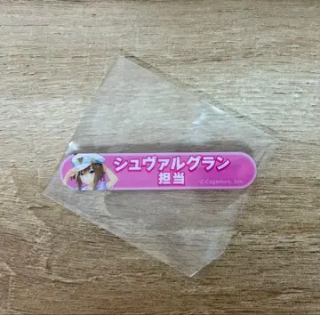 슈발그랑 담당 칭호 아크릴 핀 배지