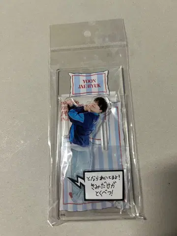 TREASURE 재혁 PULSEON 아크릴 스탠드 미개봉