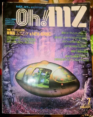 Oh! MZ 1984년 9월호 ~ 1985년 7월호