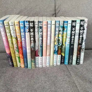 불멸의 그대에게 1권~19권, 23권