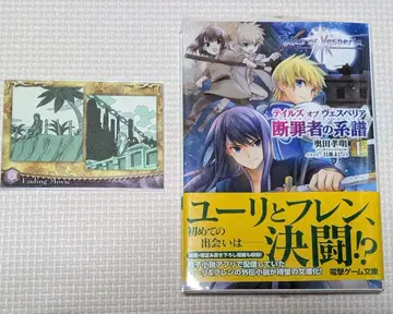 테일즈 오브 베스페리아 단죄자의 계보 상