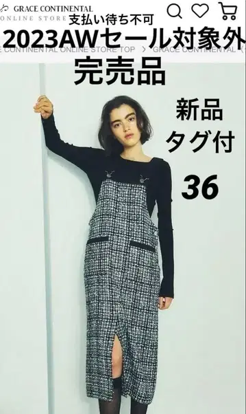 새상품 [그레이스 콘티넨탈 23AW 미디 트위드 오버롤 스커트 36