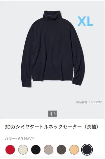 UNIQLO 3D 캐시미어 터틀넥 스웨터 (네이비)