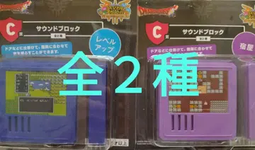 제일복권 드래곤 퀘스트 C상 사운드 블록 총 2종