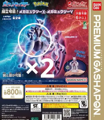 포켓몬 가챠가챠 메가뮤츠X