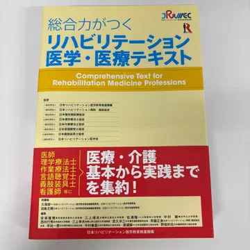 재활 의학 의료 텍스트