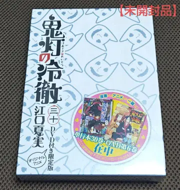 [ 미개봉품 ] 호오즈키의 냉철 30권 DVD 포함 한정판