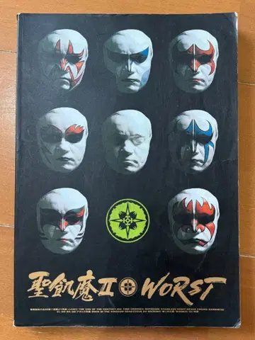 성마계 II WORST 밴드 스코어