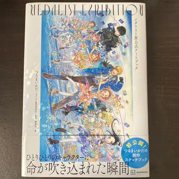 츠루마이다 메달리스트전 공식 아트북