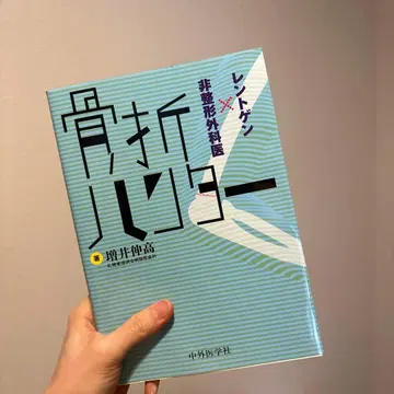 골절 헌터 렌트 x 비정형외과 의사