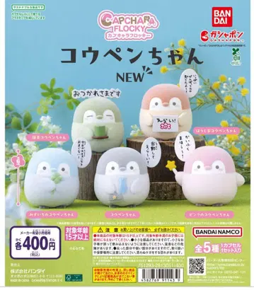 전 5종 코우펜짱 캡슐 플로키 컴플리트