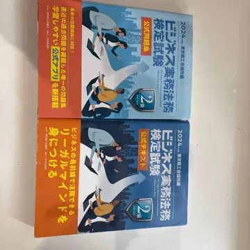 2024년 비즈니스 실무 기술 검정 시험 공식 텍스트