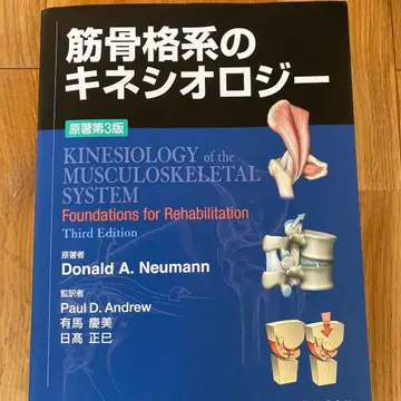 근골격계 운동학 제3판