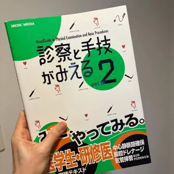 진찰과 술기가 보이는 vol.2